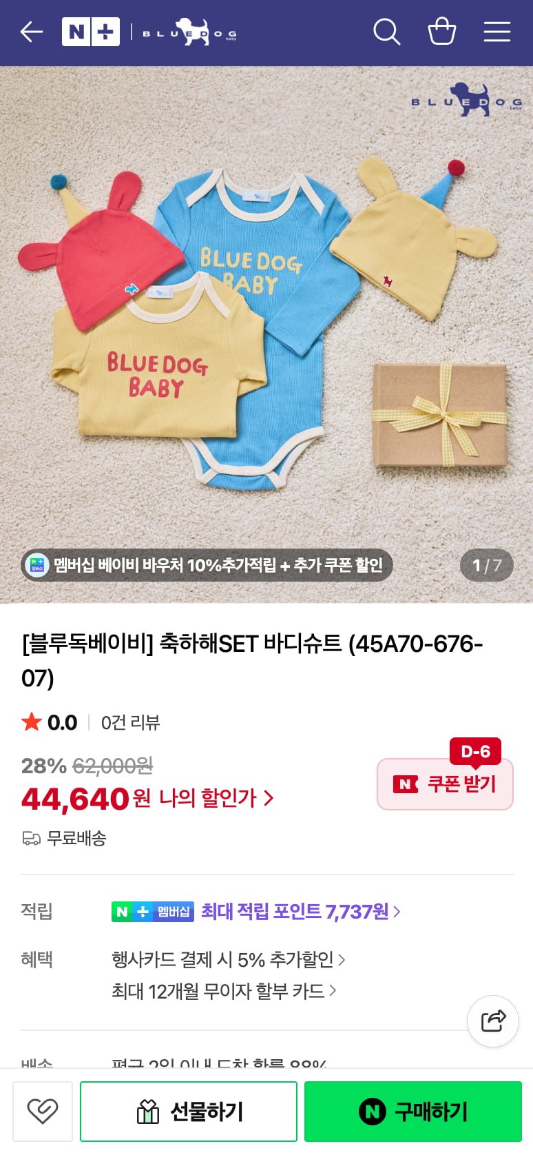 블루독베이비 축하해SET 바디슈트 (44,640원/무배)