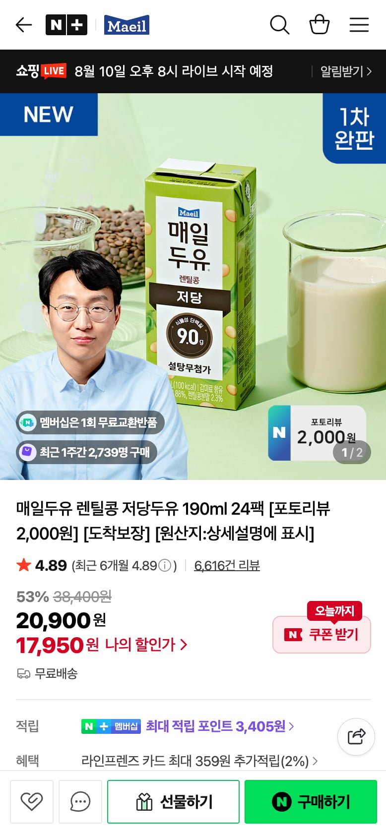 매일두유 렌틸콩 저당두유 190ml 24팩 (17,950원/무료)