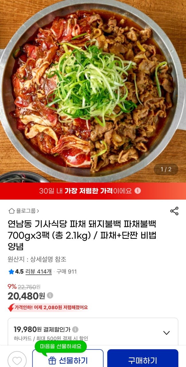 연남동 기사식당 파채 돼지불백 파채불백 700g 3팩 (20,480원/무료)