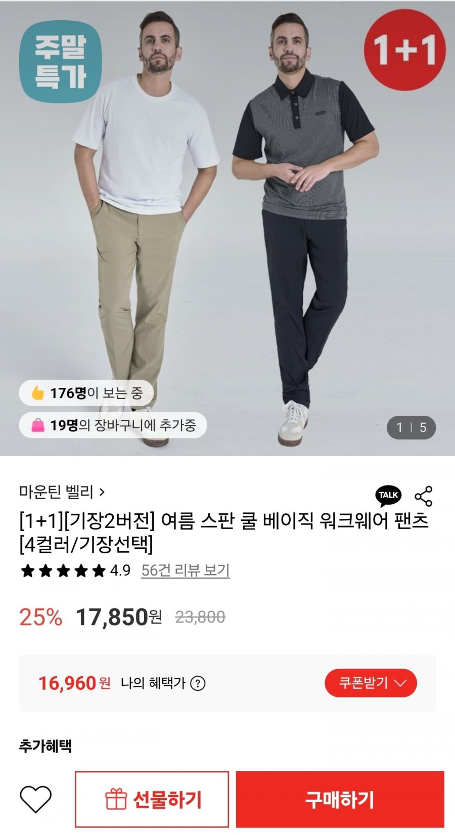 마운틴벨리 여름 스판 쿨 베이직 워크웨어 팬츠 1+1 (16,960원/무배)