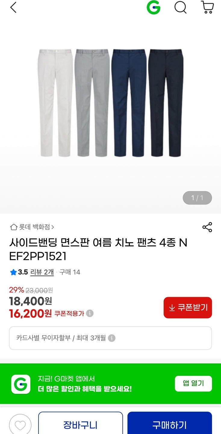 사이드밴딩 면스판 여름 치노 팬츠 4종 (16,200원/무료)