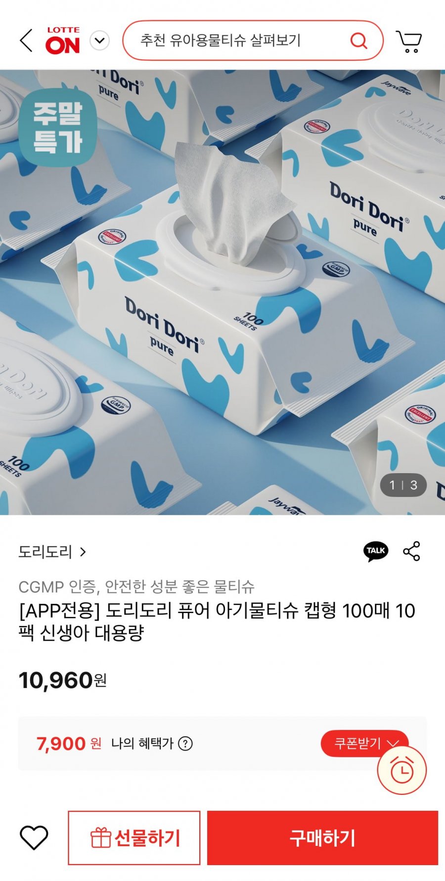 도리도리 퓨어 아기물티슈 캡형 100매 10팩 (7,900원/무료)