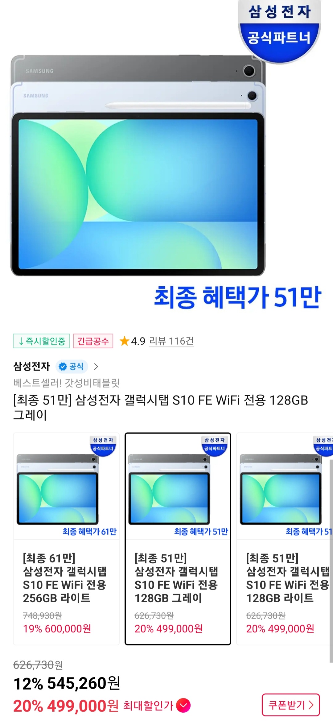 삼성전자 갤럭시탭 S10 FE WiFi 전용 128GB + 카카오 S펜케이스