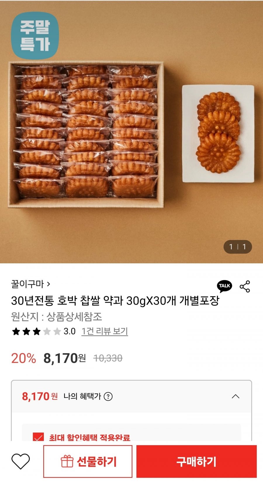 꿀이구마 호박 찹쌀 약과 30g 30개 (8,170원/무배)