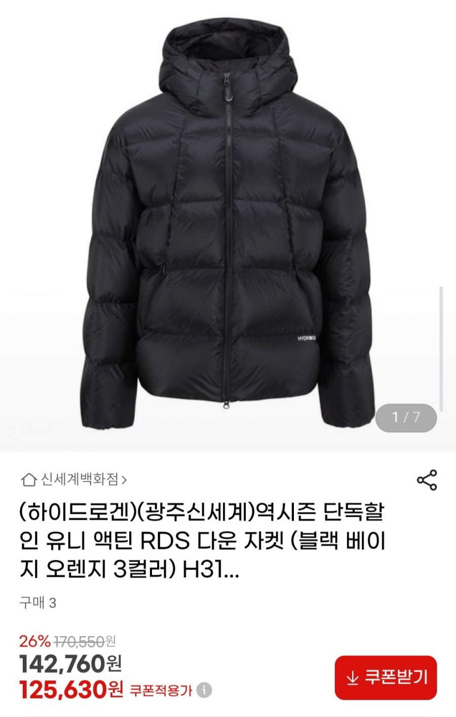 하이드로겐 유니 액틴 RDS 다운 자켓 (125,630원/무배)