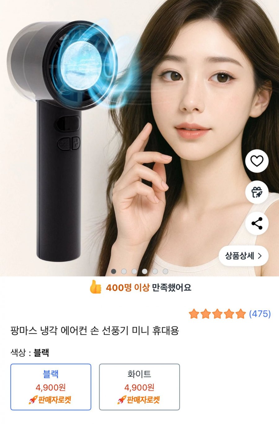 팡마스 냉각 에어컨 손 선풍기 미니 휴대용(4,900원/판매자로켓)