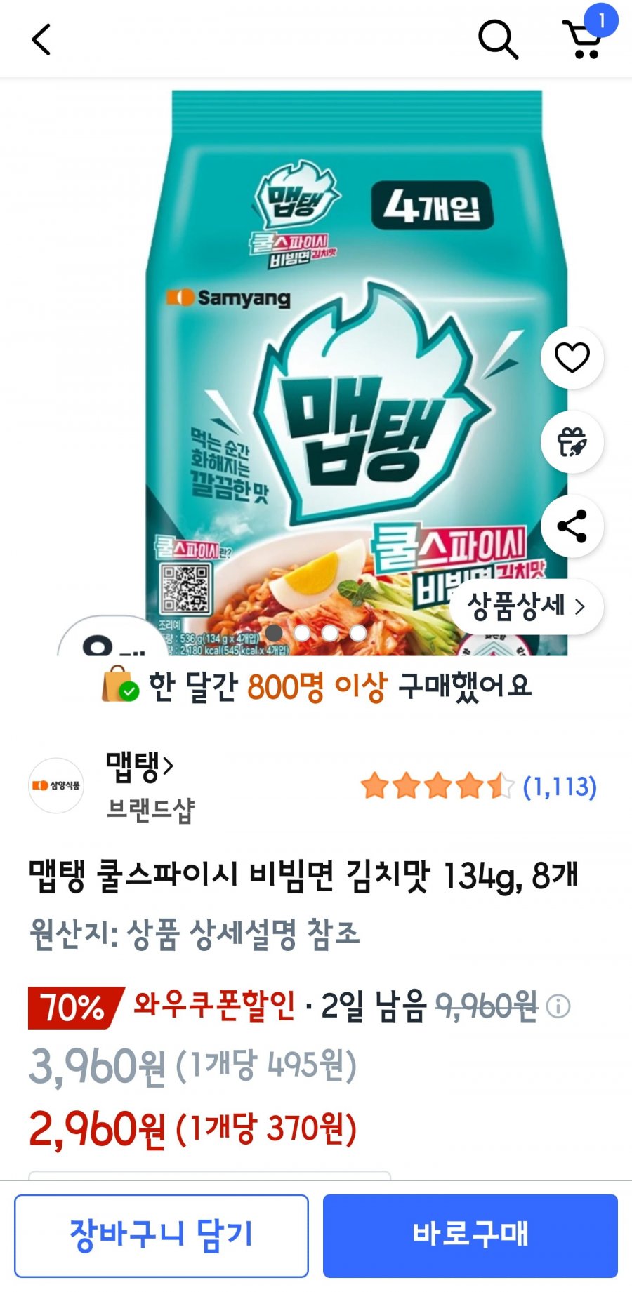 맵탱 쿨스파이시 비빔면 김치맛 134g, 8개 2960원