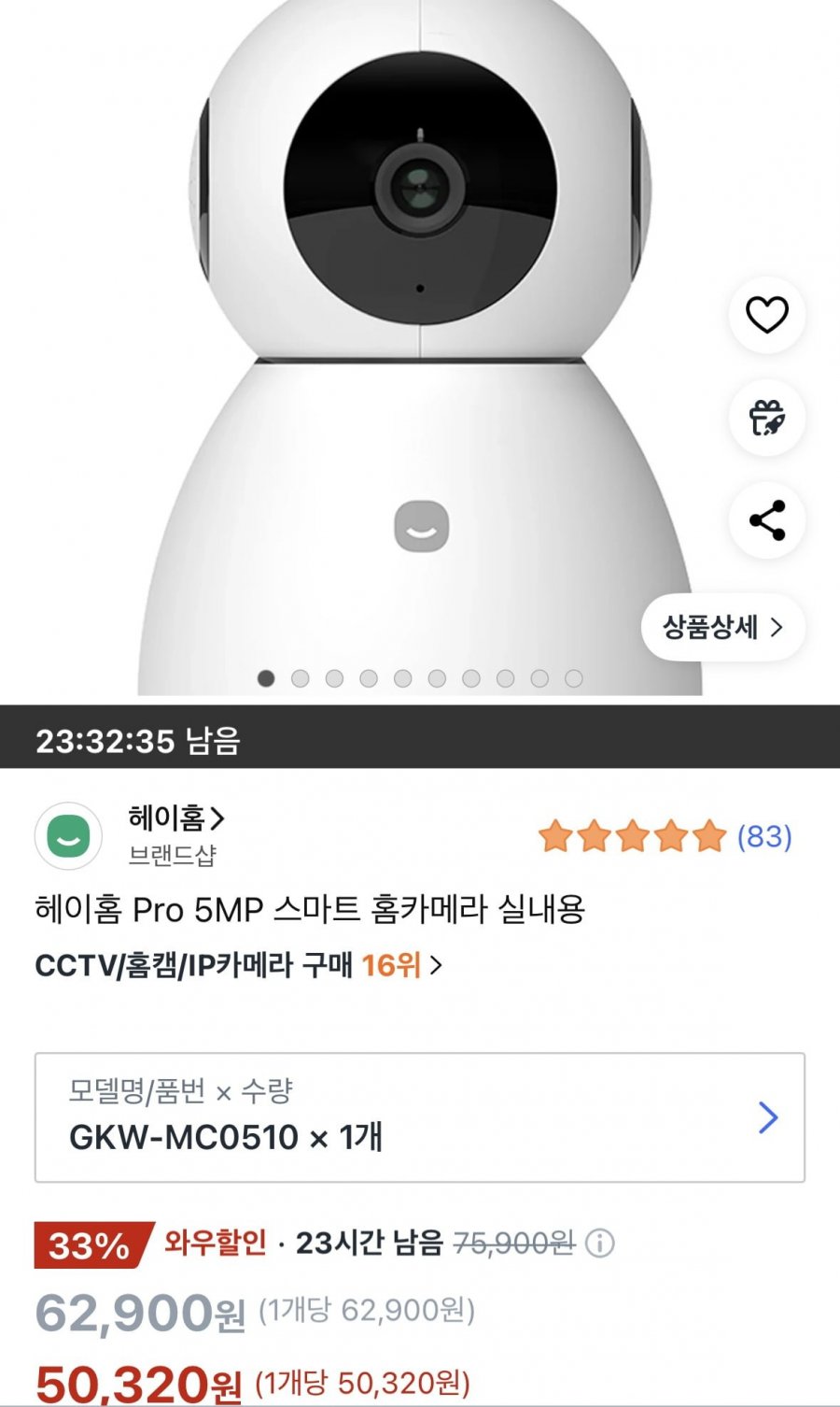 헤이홈 Pro 5MP 스마트홈 카메라(62,900원/무료) 와우 50,320원