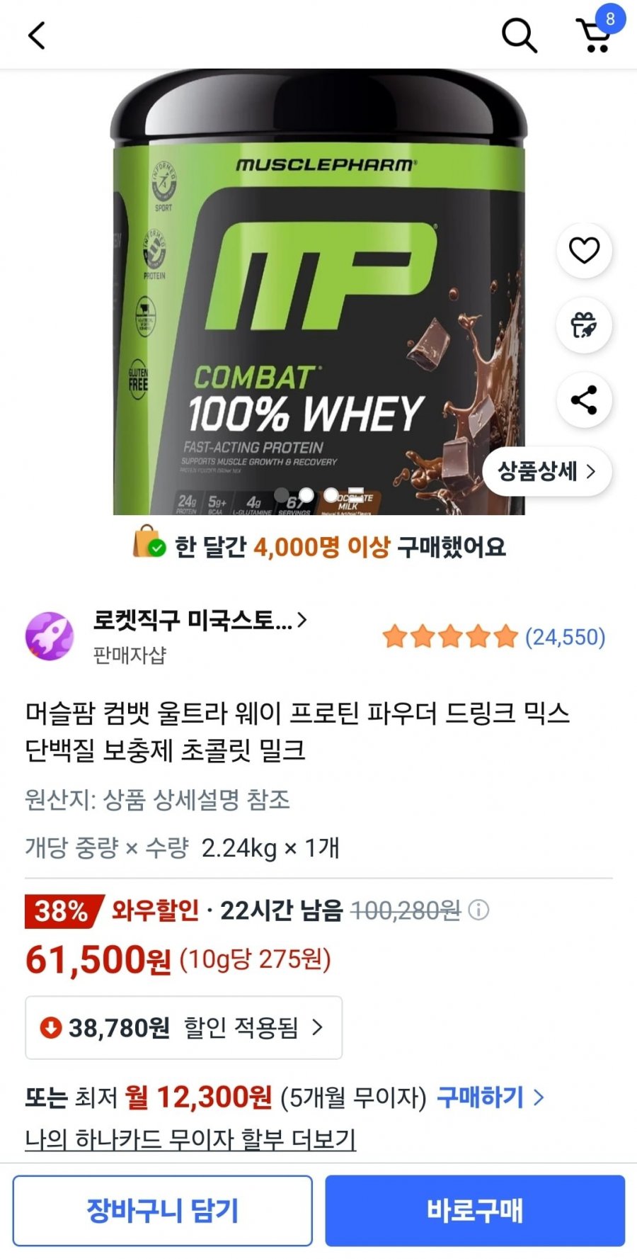 머슬팜 컴뱃 울트라 웨이 초콜릿밀크 2.24kg 와우할인(61,500원/무료배송)