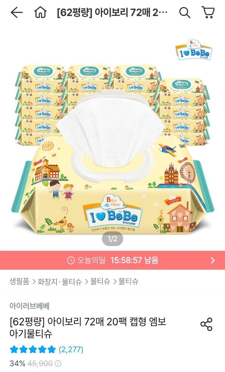 아이러브베베 아이보리 20팩 캡형 아기물티슈 (13,500원/무료)