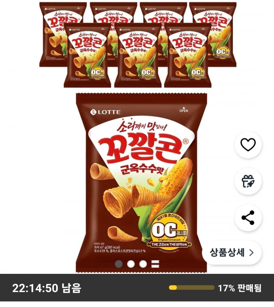 꼬깔콘 군옥수수맛 67g 8개 (6,880원/와우무배)
