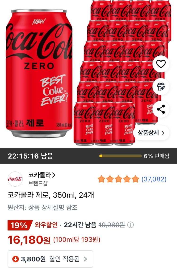 코카콜라 제로 350ml 24개 (와우할인 16,180원/무료)