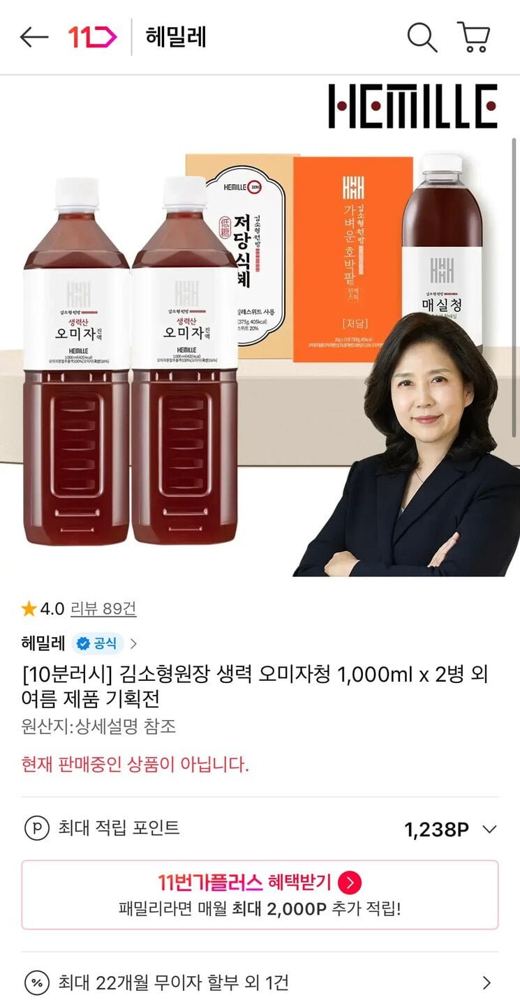 10분러시 김소형원장 생력 오미자청 1,000ml 2병 (17,800원/무료)