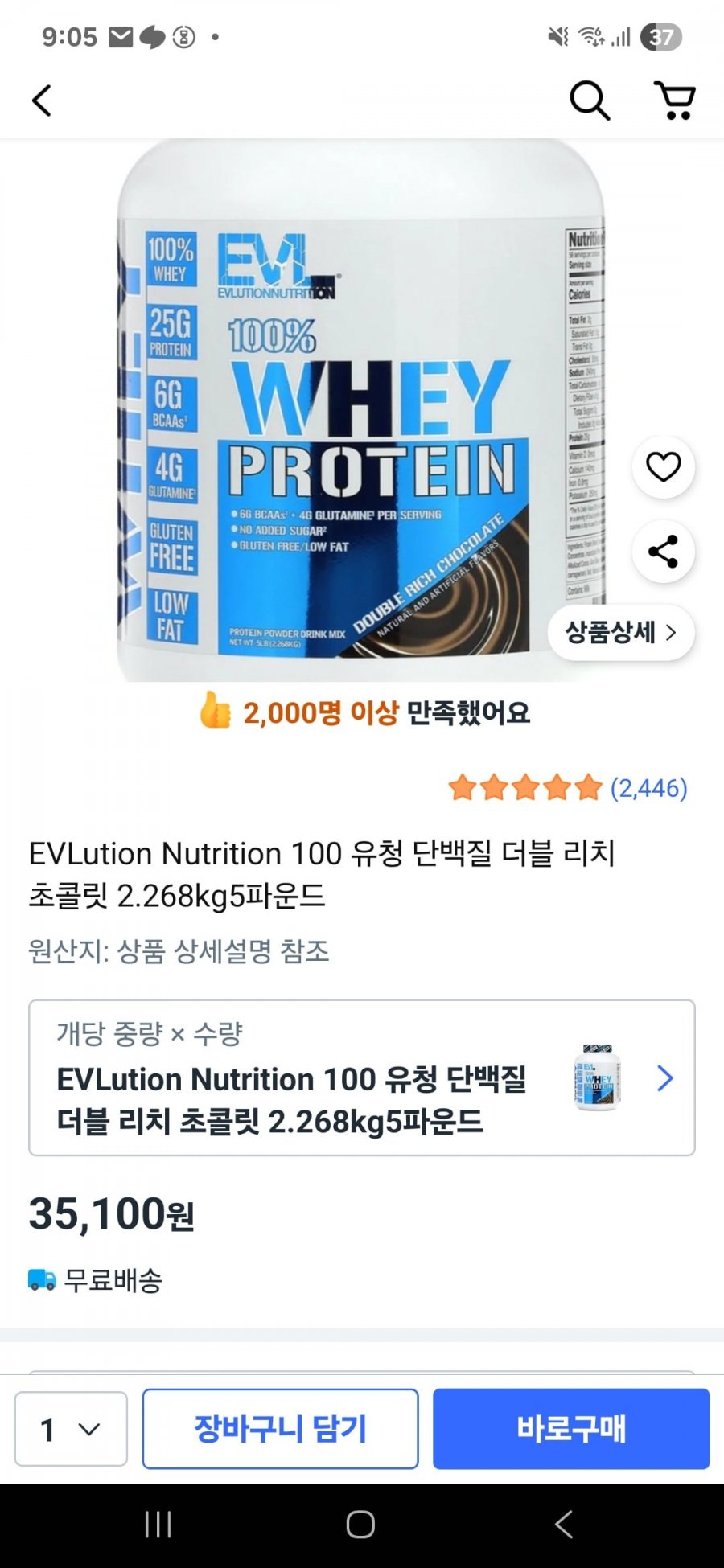 [프로틴] EVL 프로틴 2.2kg 35,100원