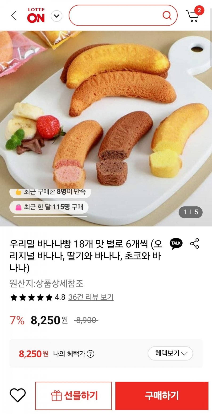 우리밀 바나나빵 3가지맛 18개 (8,250원/무료)
