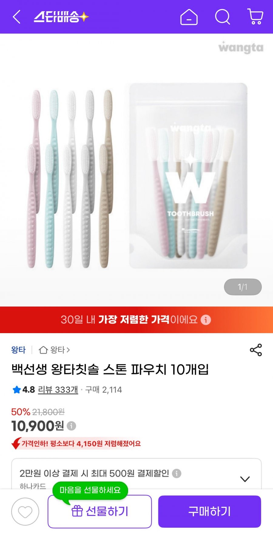 왕타칫솔 스톤 파우치 10개입 (10,900원/무배)