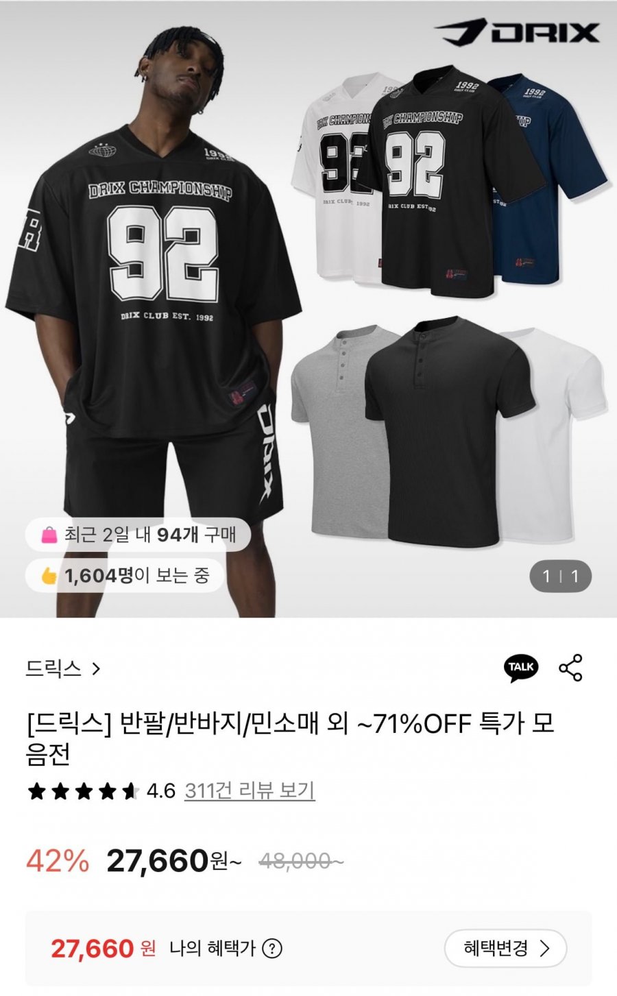 드릭스 럭비 오버핏 메시 하프 상하의 셋업 (39,680원/무료)