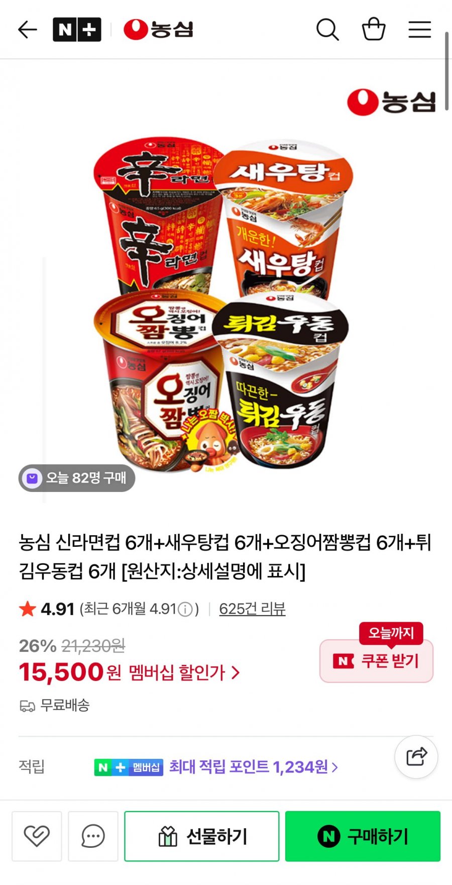 농심 신라면컵 6개+새우탕컵 6개+오징어짬뽕컵 6개+튀김우동컵 6개 (15,500원/무료)