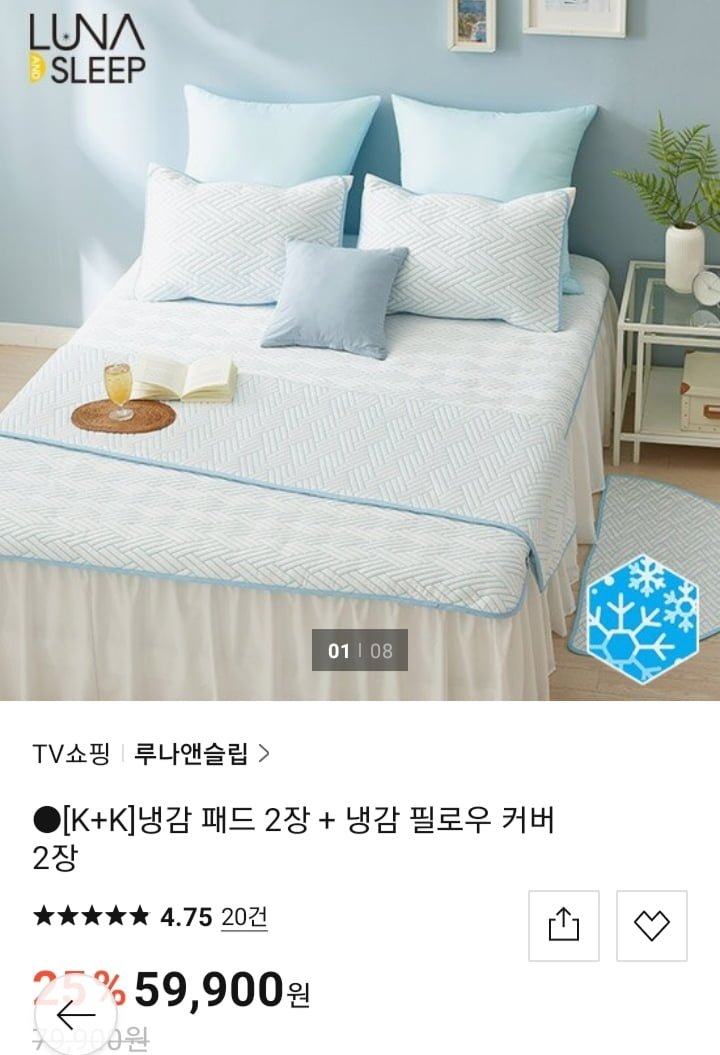 냉감패드 킹사이즈 2장 +냉감필로우 베개커버 2장 (59,900원/무료)