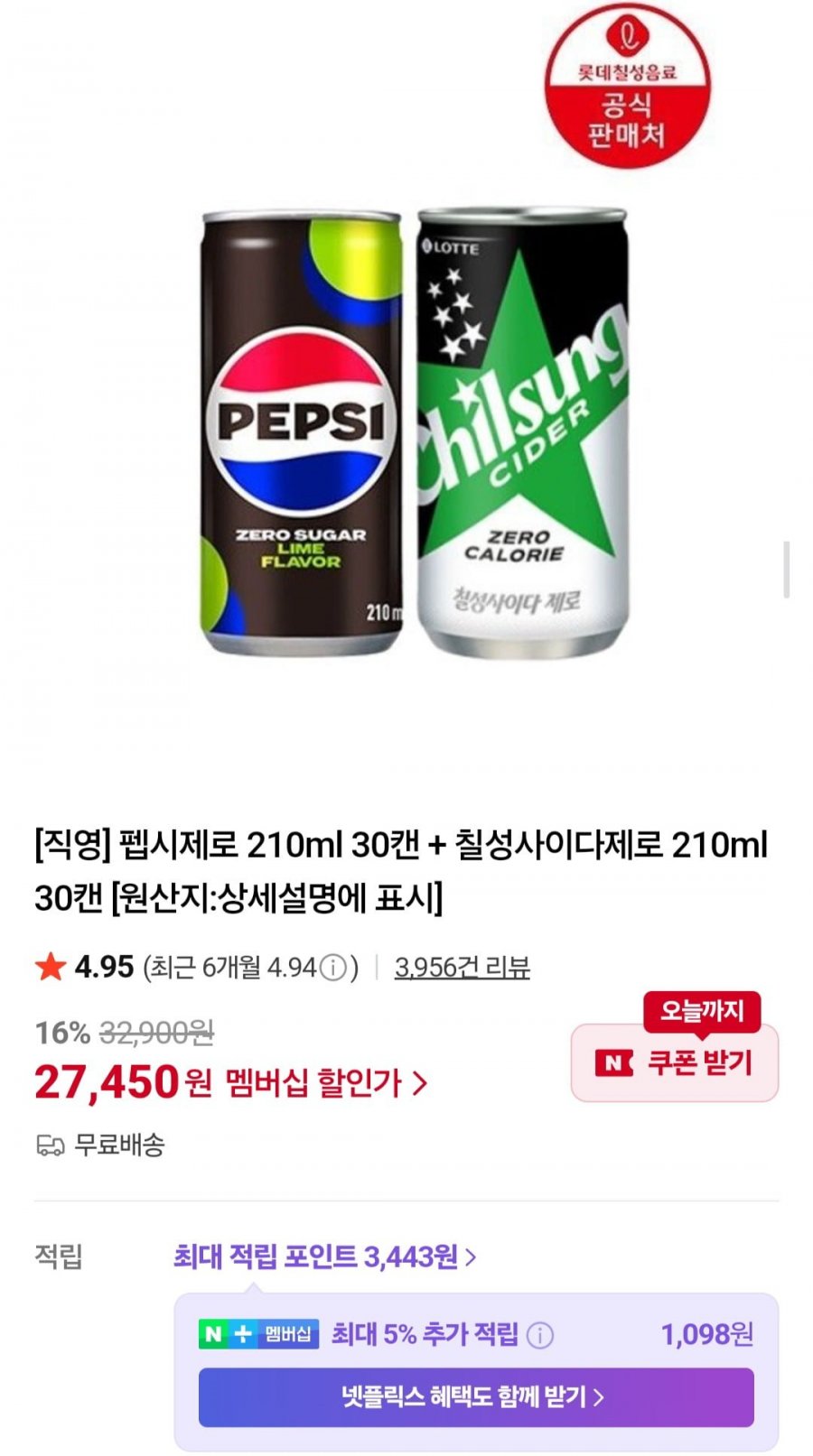 펩시제로 210ml 30캔 + 칠성사이다제로 210ml 30캔 (27,450원/무배)