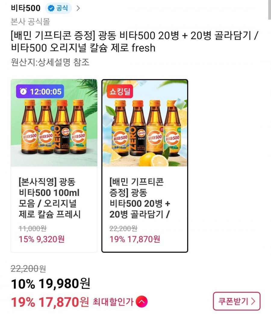 광동 비타500 20병 + 20병 골라담기 (17,870원 /무료)