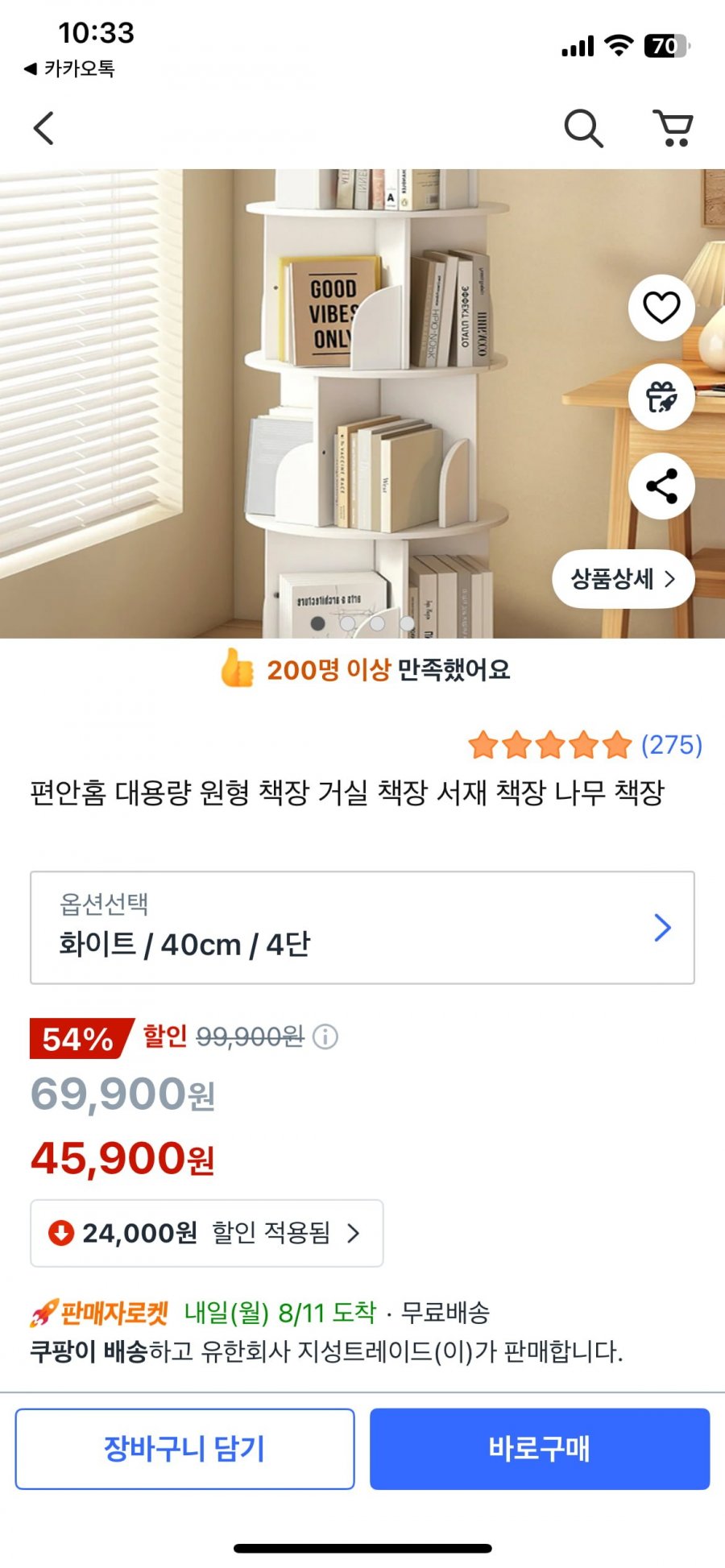 편안홈 대용량 원형 책장 거실 책장 서재 책장 나무 책장 (45,900원 / 무료배송)