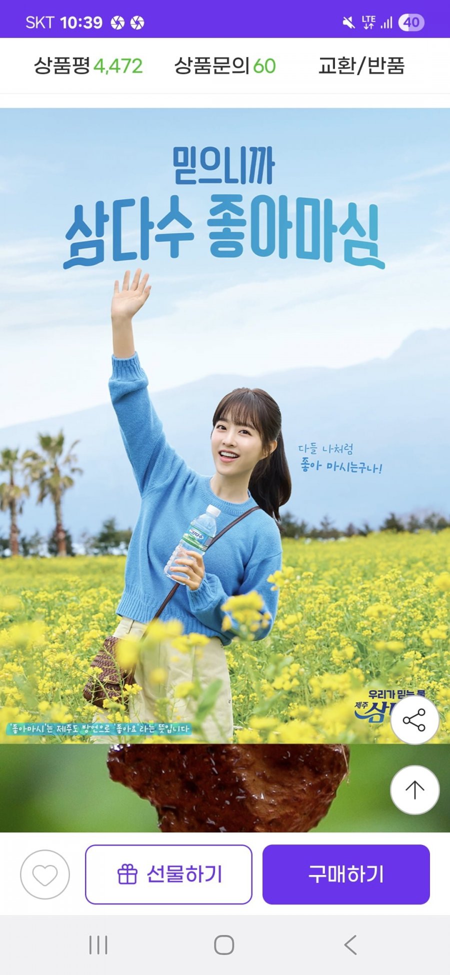 제주 삼다수 500ML 40통(시크릿 쿠폰가 12,800원/무료배송)