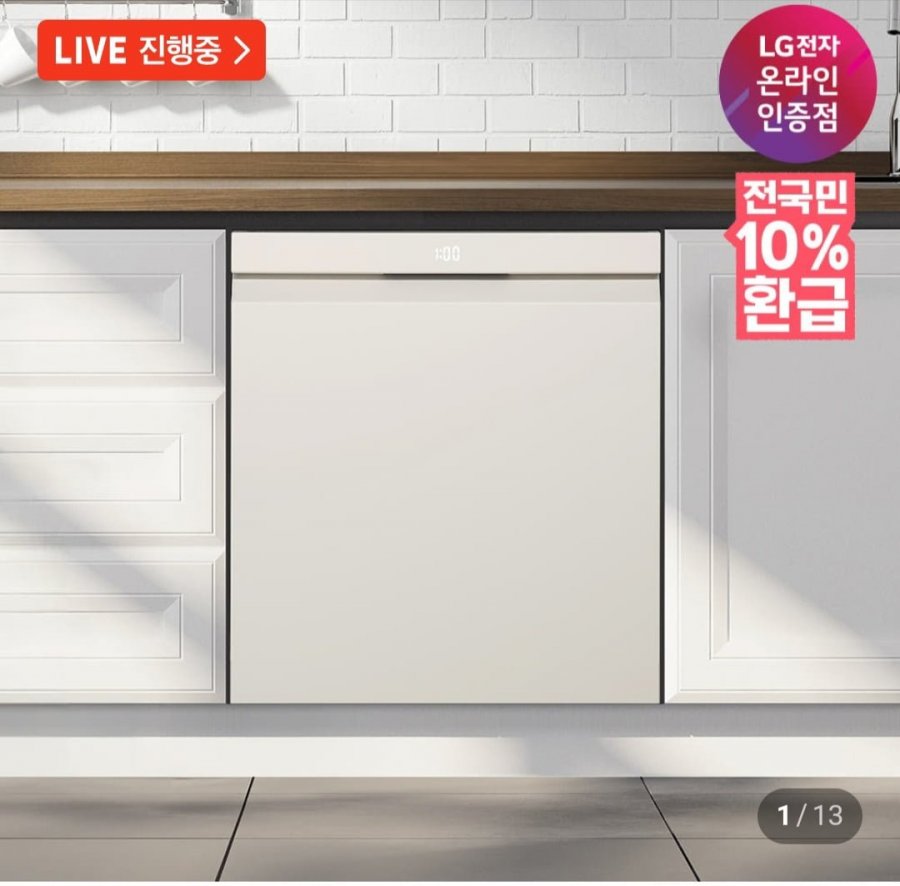 LG 디오스 오브제컬렉션 식기세척기 DUE6BGL1E 1등급 14인용 빌트인 열풍건조 트루스팀 (1,280,170원/무료)