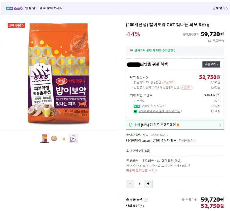 (100개한정) 밥이보약 CAT 빛나는 피모 8.5kg (52,750/무료)