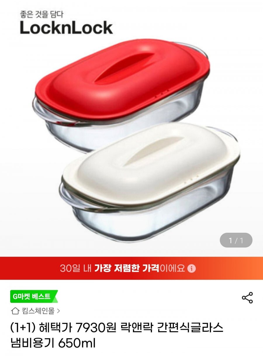 락앤락 간편 렌지글라스 냄비형, 컵형 1+1 (7,930원/무배)