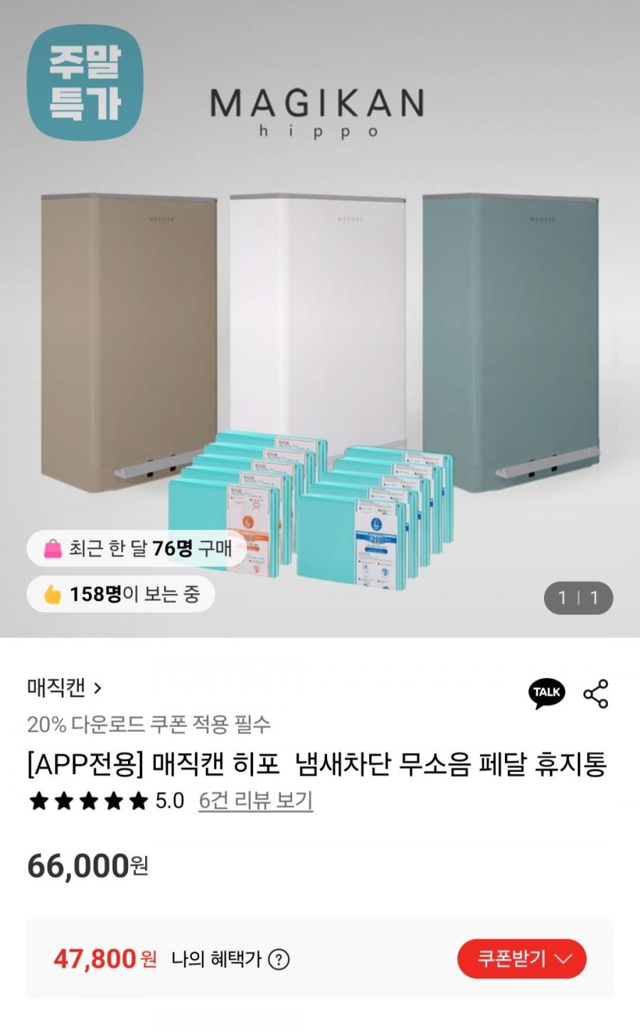 매직캔 히포 21L 냄새차단 무소음 페달 휴지통 (47,800원/무배)