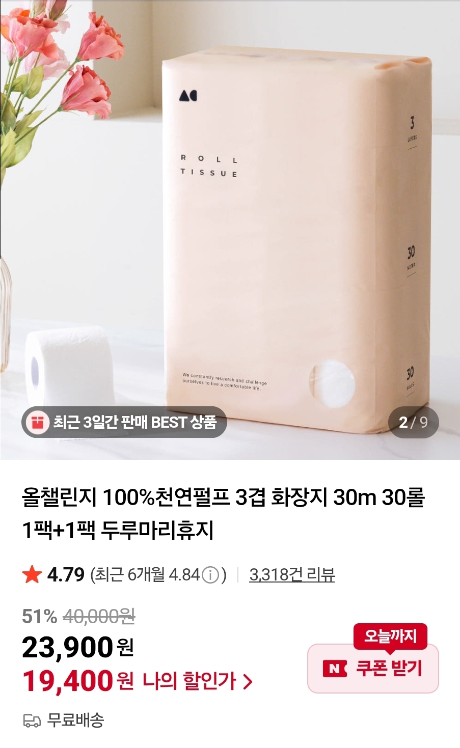 100%천연펄프 3겹 화장지 30m 30롤 1팩+1팩 두루마리휴지