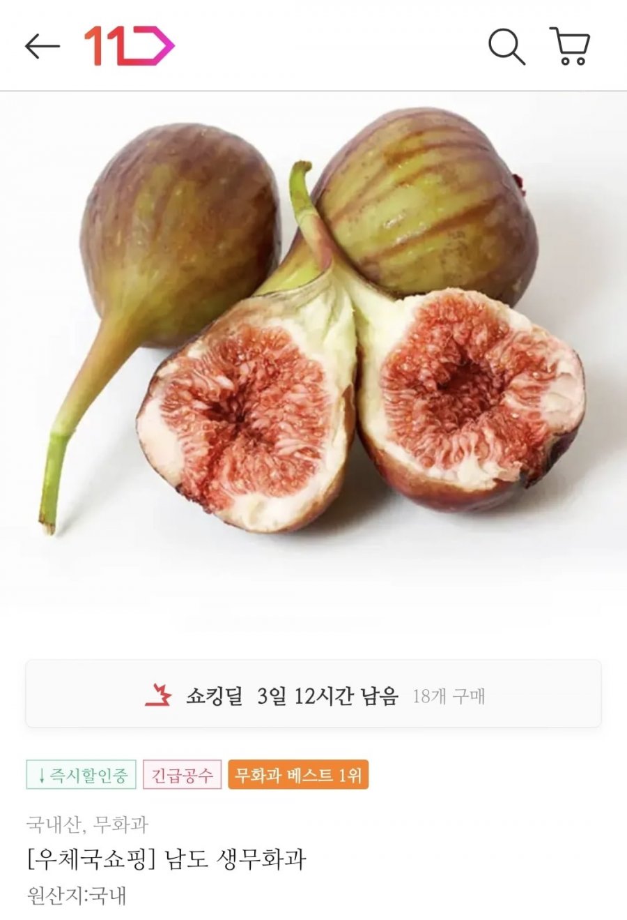 홍무화과 500g (9,490원 / 무료배송)