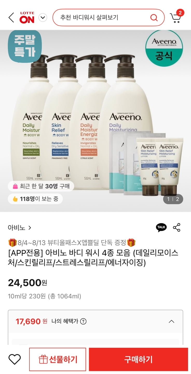 아비노 바디 워시 4종 모음 2세트 택1 (17,690원/무배)