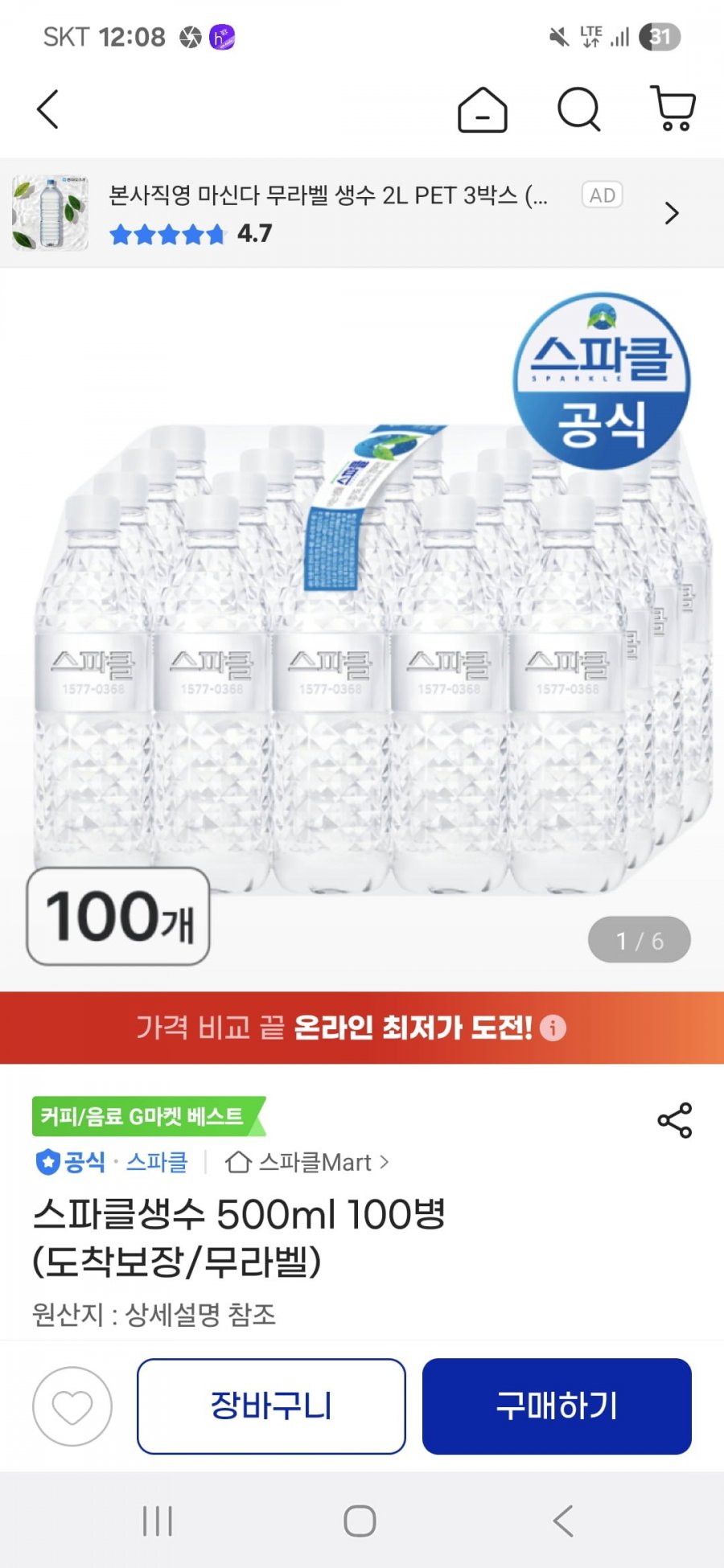 스파클 500ML 100통(유클, 삼성카드가 16,940원/무료배송)