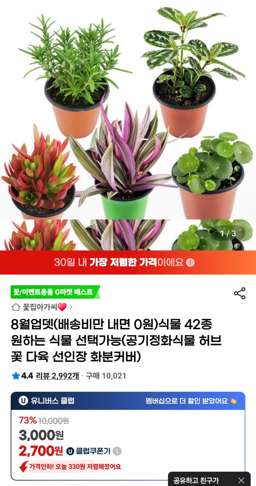 식물 42종 (3,000원 / 무배)