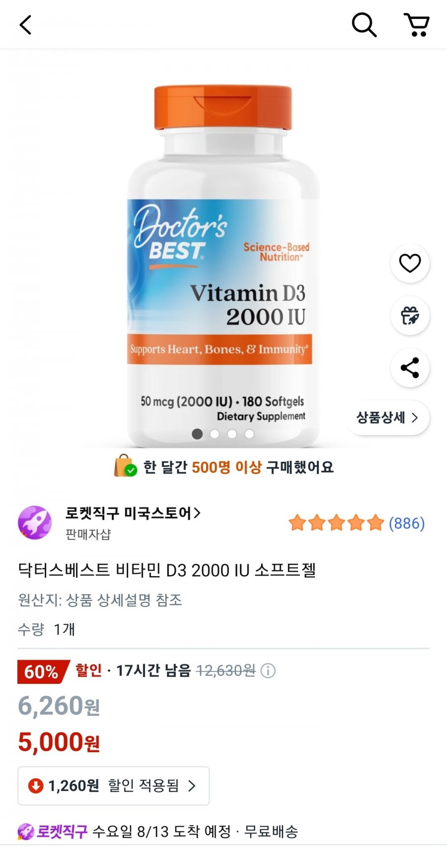 [쿠팡로켓직구] 닥터스베스트 비타민 D3 2000 IU 180 소프트젤 역대가 (5000/와우무료)