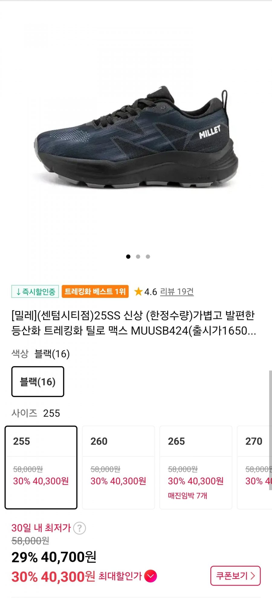 밀레 등산화 트레킹화 틸로 맥스 (40700원/무배)