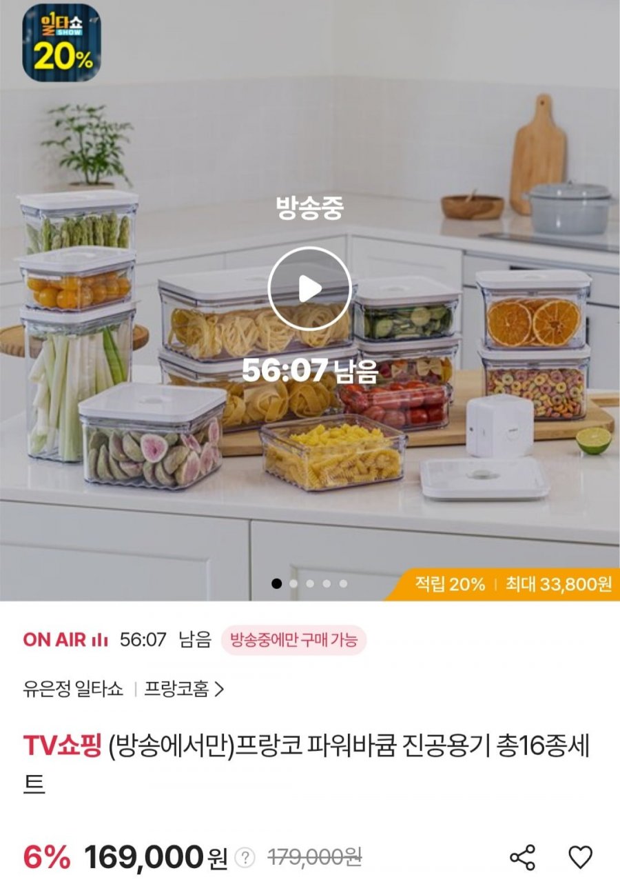 프랑코 파워바큠 진공용기 16종세트 (169,000원/무료)