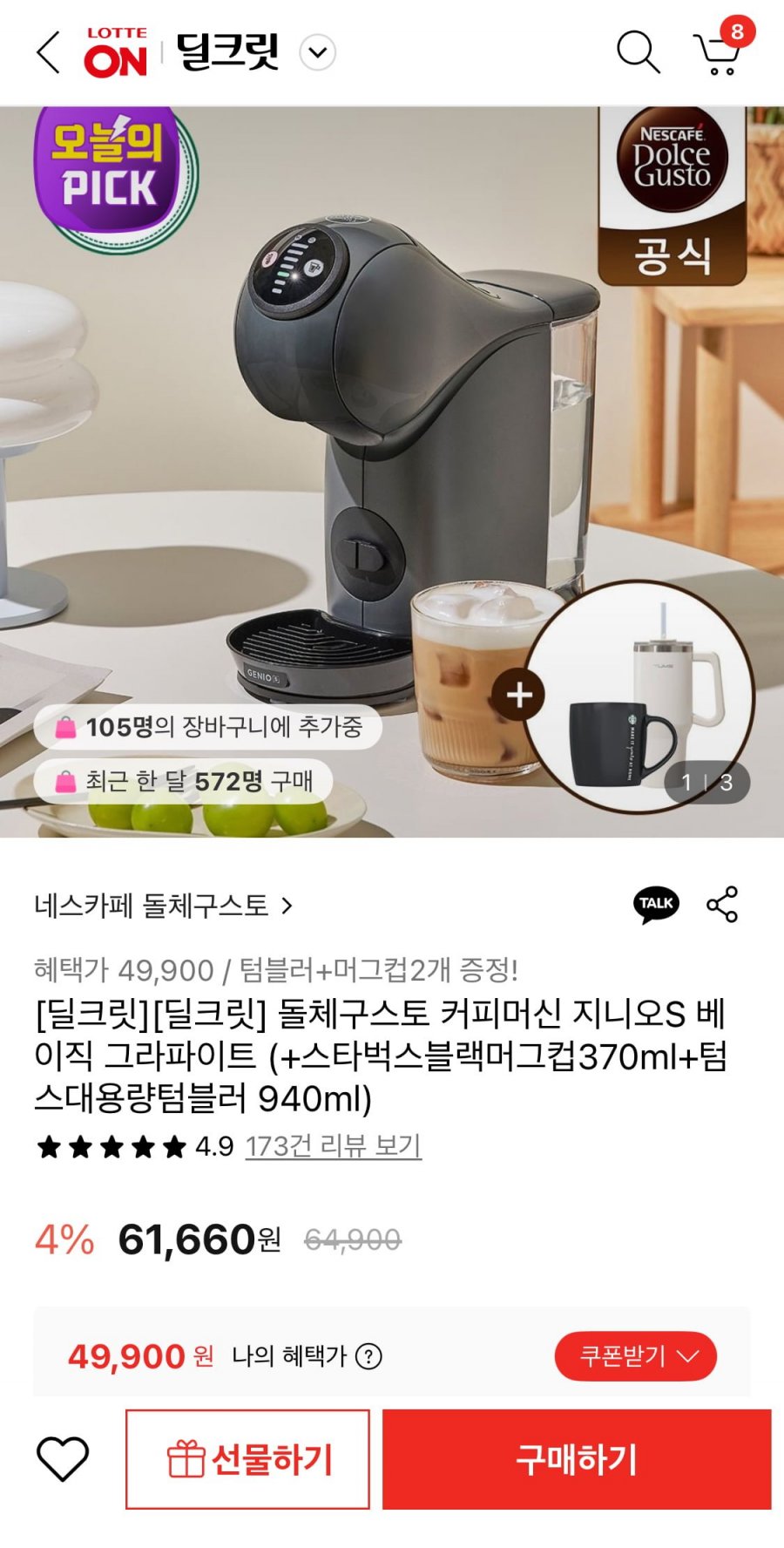 돌체구스토 커피머신 지니오S 베이직 그라파이트 (스벅머그컵+텀스텀블러) (49,900원/무료)