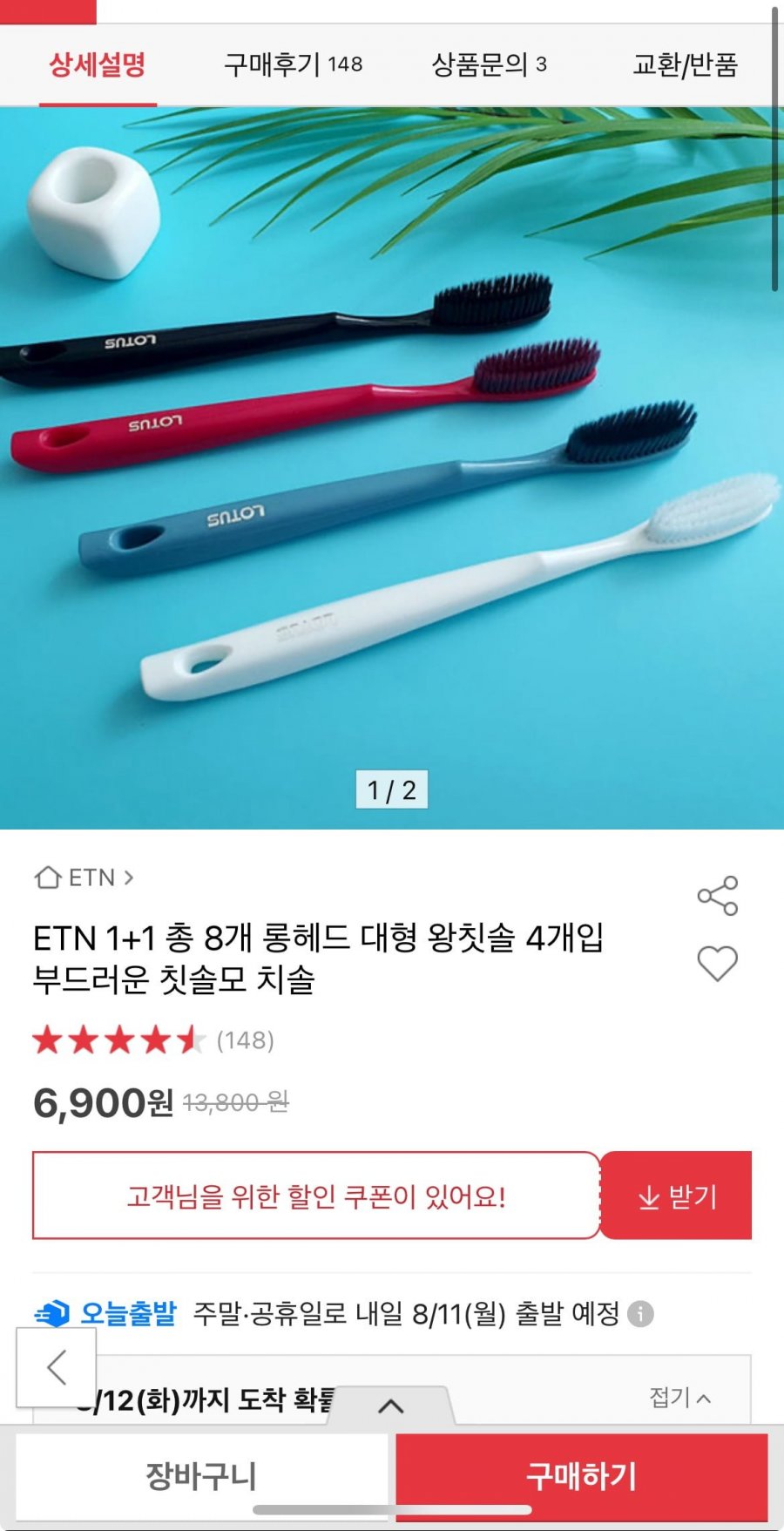 롱헤드 대형 왕칫솔 8개 (6,900원/무료)
