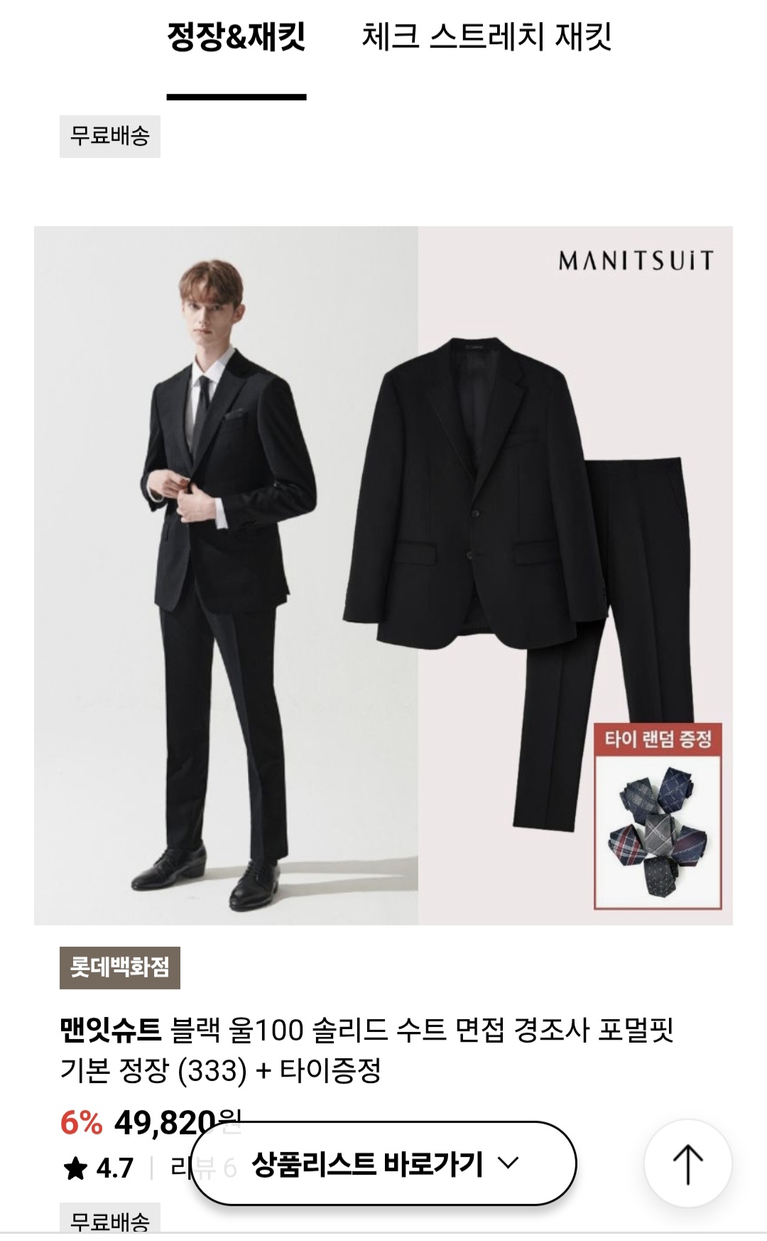맨잇슈트 25SS 순모 울100 정장셋업+타이증정 (58,500원/무료)