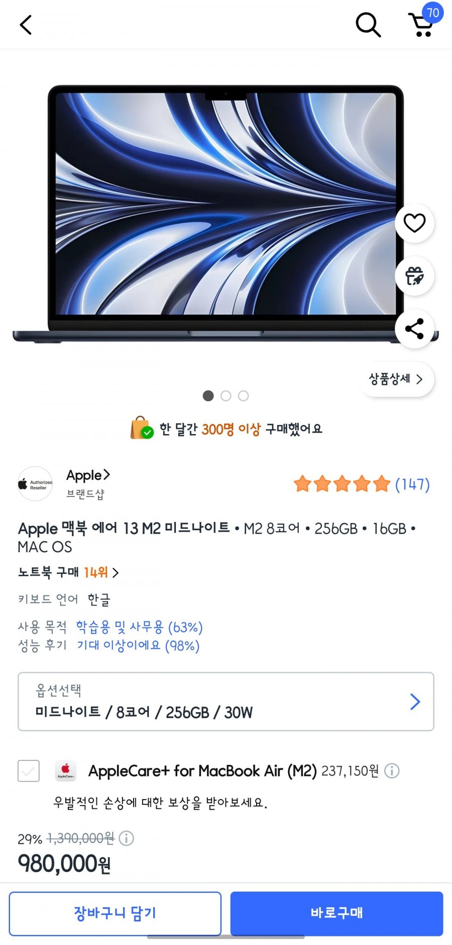 Apple 맥북 에어 13 M2 미드나이트 M2 8코어 256GB 16GB (980,000/무료)