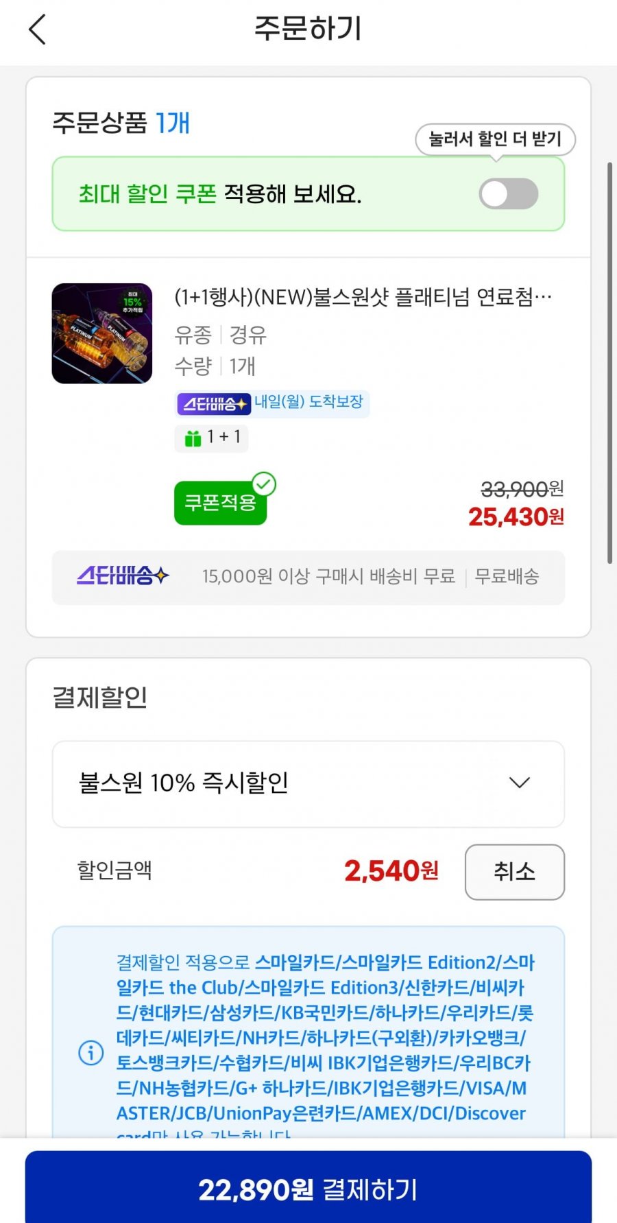 불스원샷 차량첨가제 플래티넘 5IN1 1+1(U클 25,430원/무배)