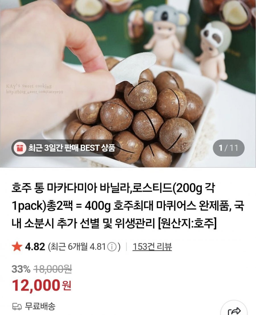 호주 통 마카다미아 200g 2팩 (12,000원/무료)