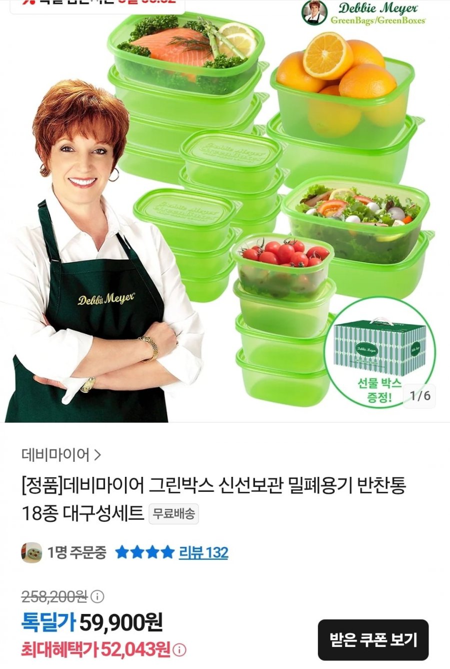 [정품]데비마이어 그린박스 신선보관 밀폐용기 반찬통 18종 대구성세트 (52,043원/무료)