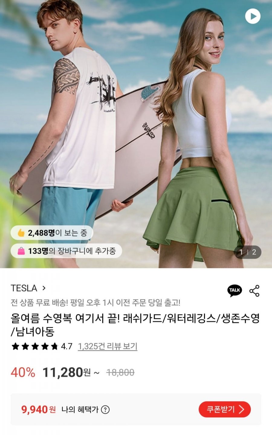 래쉬가드/워터레깅스 (9,940원~/무료)