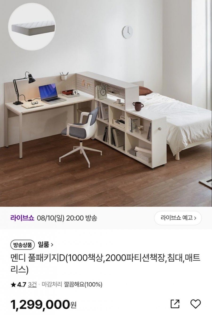 일룸 멘디 1000책상+2000파티션책장+침대+매트리스 (1,104,150원/무료)