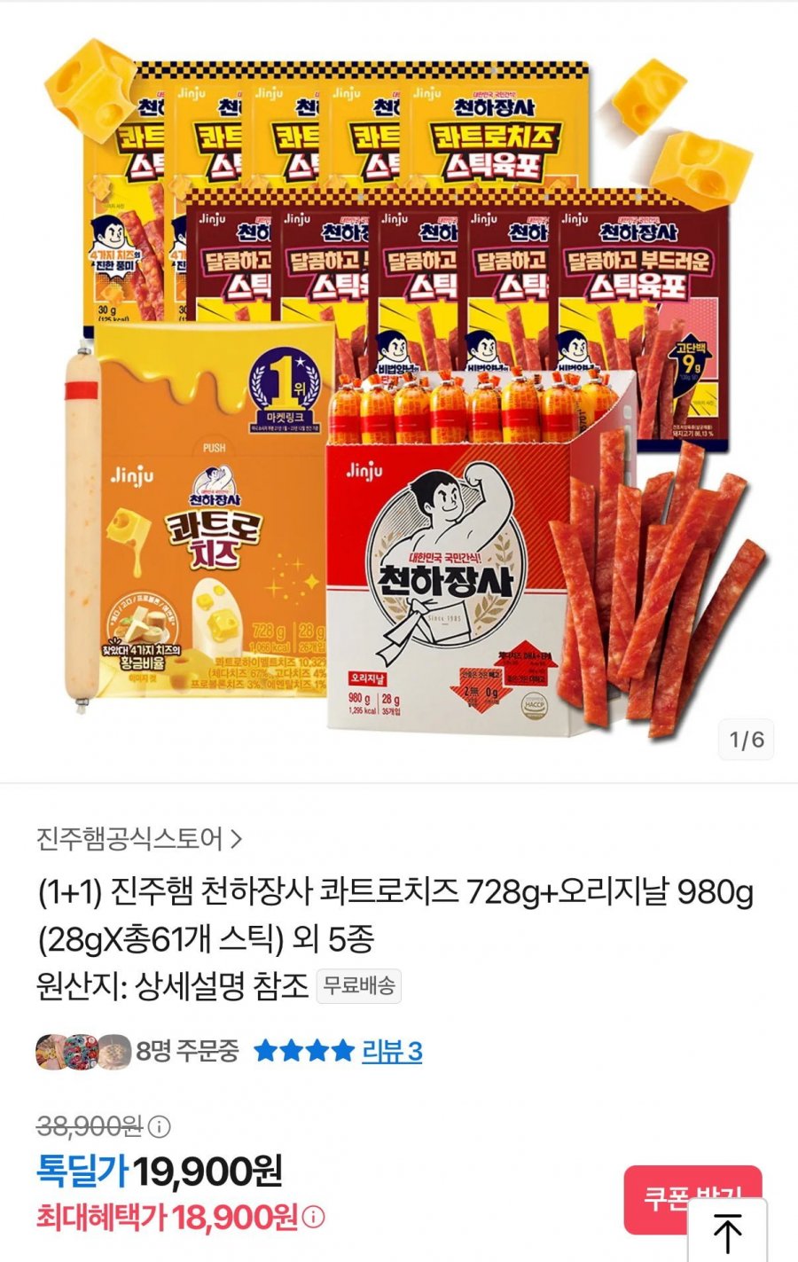 진주햄 천하장사 콰트로치즈 728g+오리지날 980g (18,900원/무료)