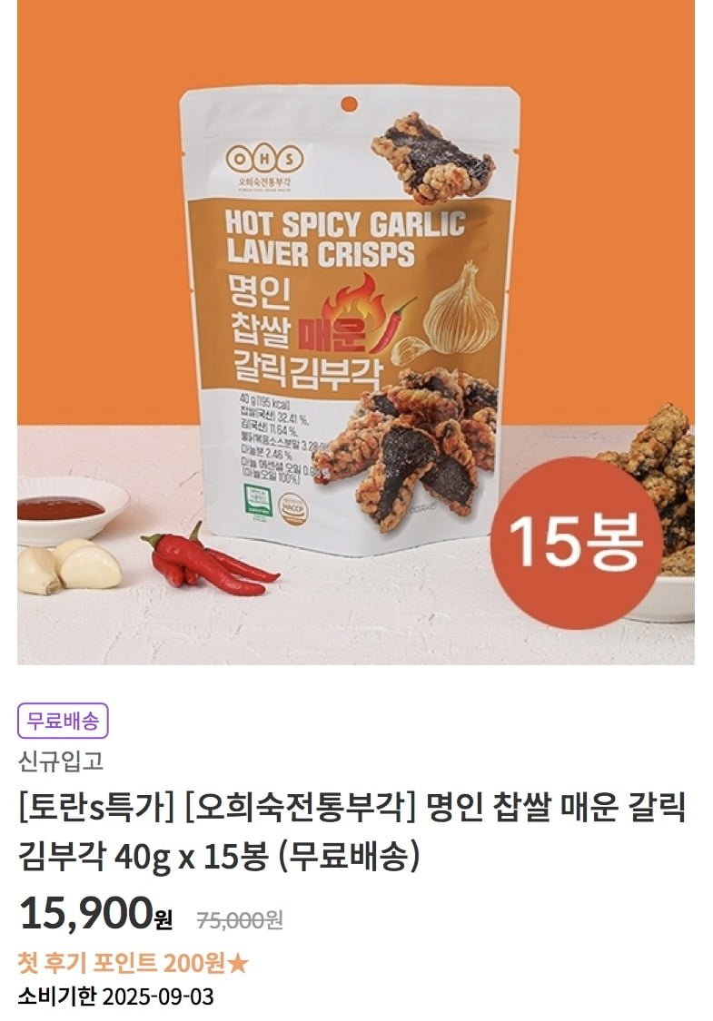 명인 찹쌀 매운 갈릭 김부각 40g x 15봉 (15,900원/무배)